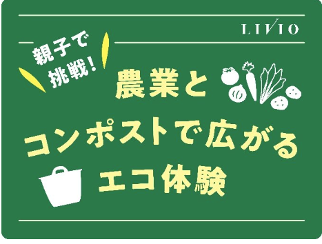 畑の循環PJ（オレンジページ・LFC）